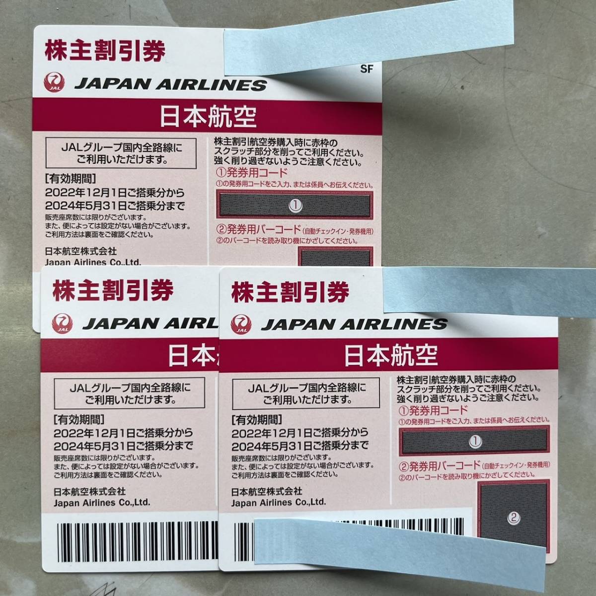 1円~【送料無料】JAL株主優待券3枚セット 2024年5月31日まで 日本航空