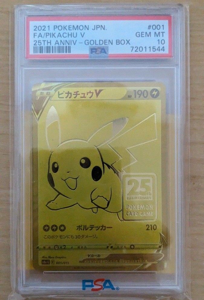 ポケモンカード ピカチュウV 25th ゴールデンボックス プロモPSA10