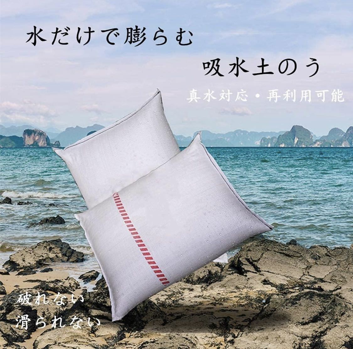 【防災用品】吸水性土のう 水だけでふくらむ土を使わない 台風、（10pcs.)_画像1