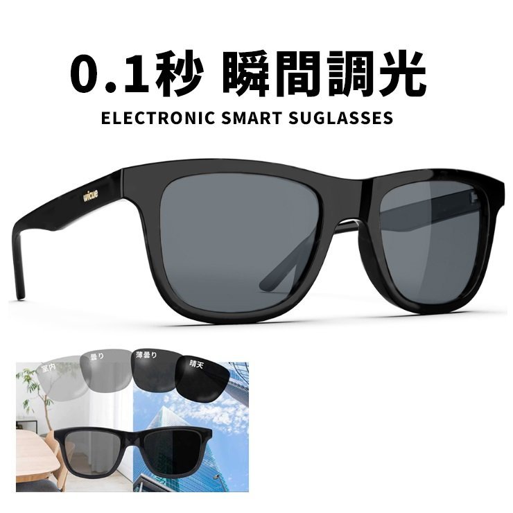 お得セット 新品 0.1秒 瞬間 調光 サングラス VR-2002 ブラック 偏光調光 レンズ vr2002 wicue ウィキュー 電子 調光 自動調光 液晶レンズ uvカット セル、プラスチックフレーム お得セット 新品 0.1秒 瞬間 調光 サングラス VR-2002 ブラック 偏光調光 レンズ vr2002 wicue ウィキュー 電子 調光 自動調光 液晶レンズ uvカット セル、プラスチックフレーム