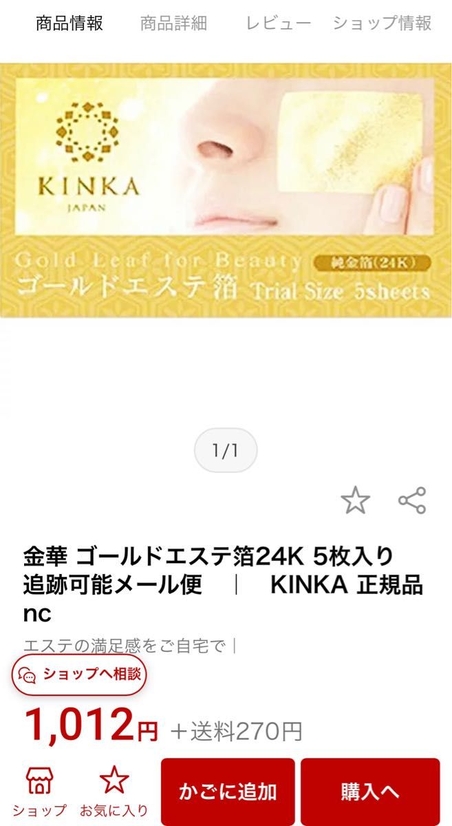 KINKA ゴールドエステ箔 24K 5枚入り & 金箔入りあぶらとり紙 麗 30枚入