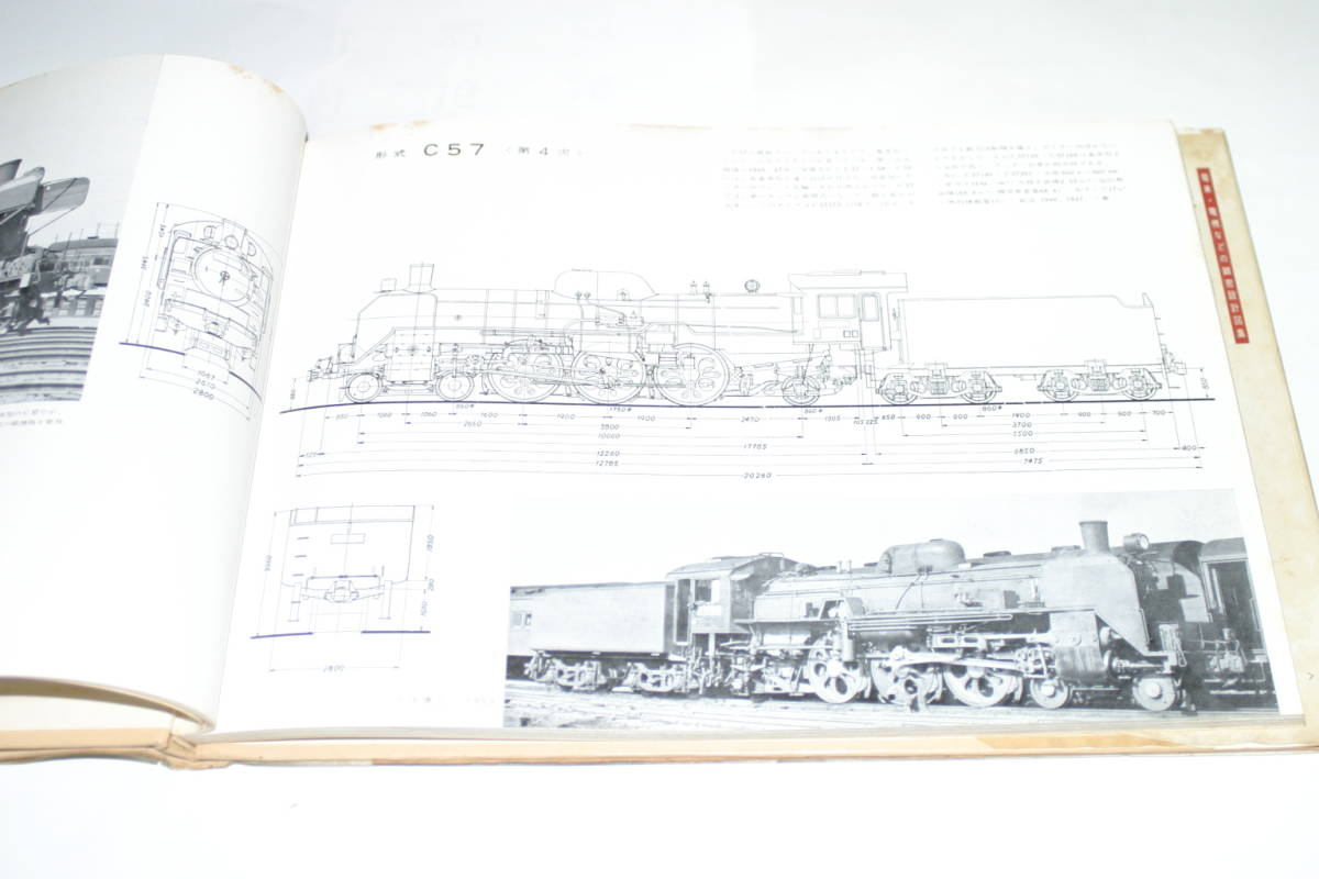 蒸気機関車スタイルブック 機芸出版社刊 昭和46年第11版発行 | www