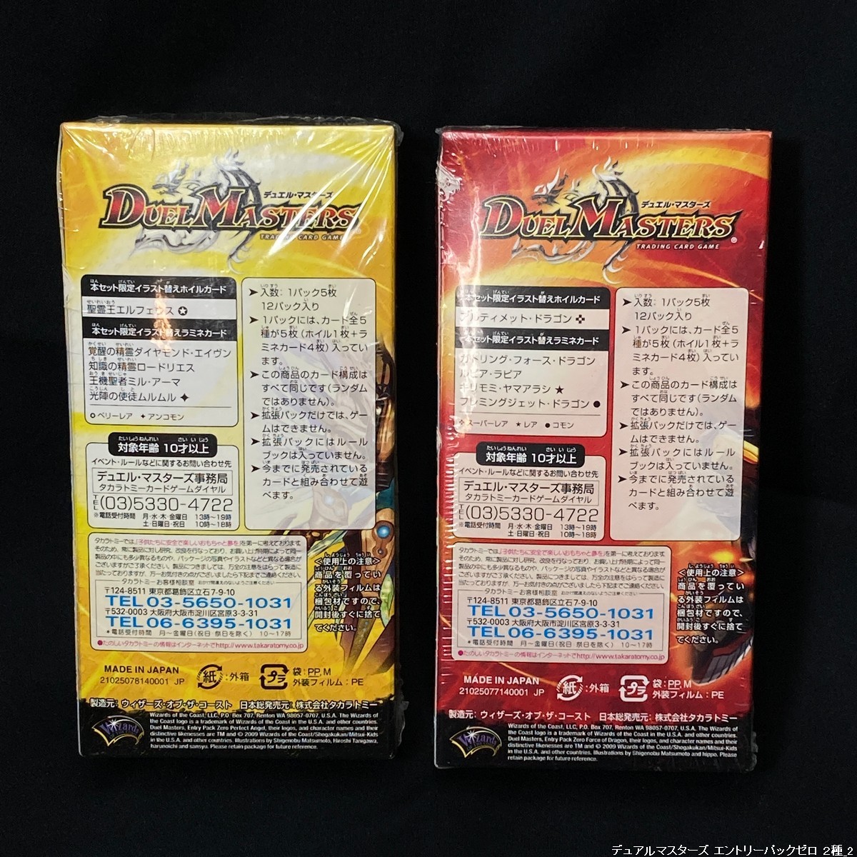 未開封/送料230円 デュエルマスターズ エントリーパックゼロ DMC-51 フォース・オブ・ドラゴン DMC-52 パーフェクト・エンジェル 20505-77_画像2