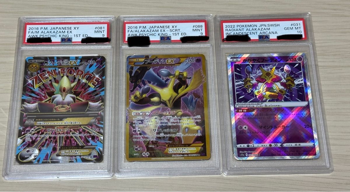 フーディンex ur psa9 Mフーディンex sr psa9 かがやくフーディンpsa10