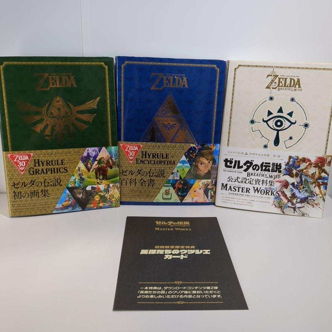 ゼルダの伝説 30周年記念書籍 全三集 セット ZELDA ニンテンドー