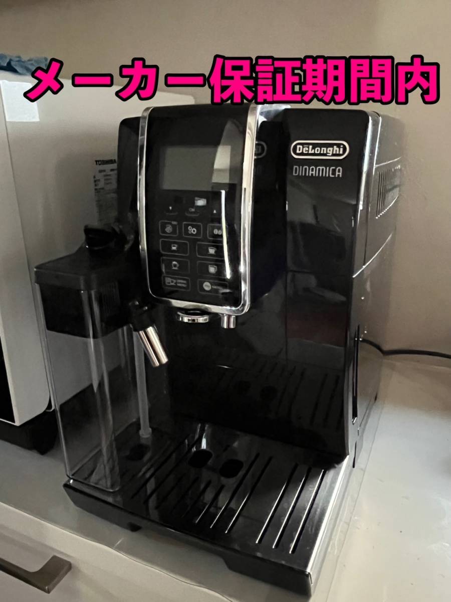 Delonghi 全自動コーヒーマシン ディナミカ ECAM35055B-