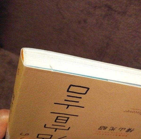 ★ 年収200万円からの貯金生活宣言 正しいお金の使い方編 横山光昭