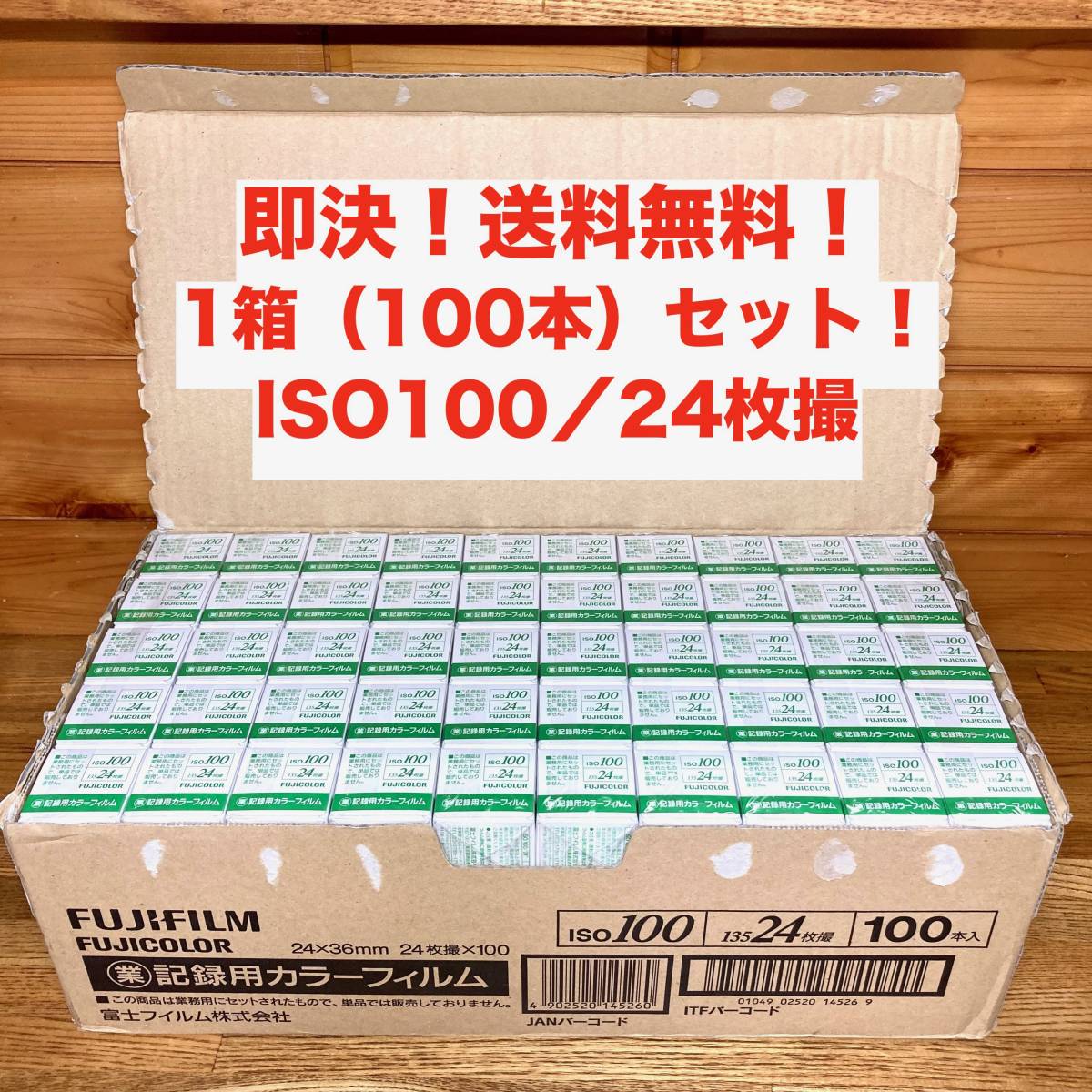 即決 送料無料 新品 1BOX 大量 フジカラー 業務用 記録用カラー