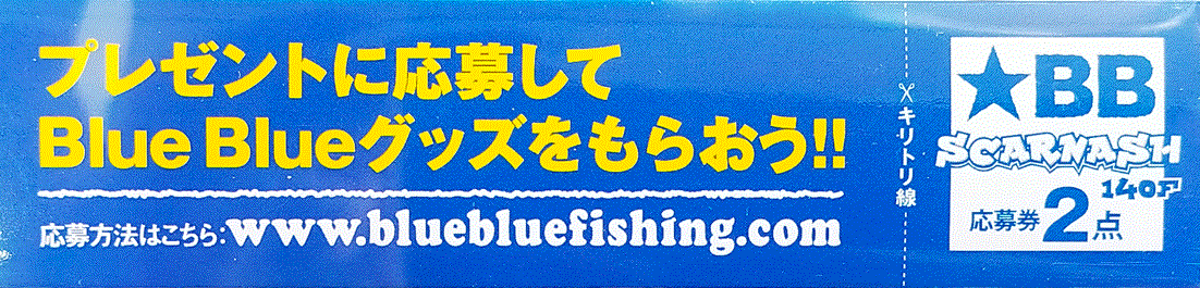 即売!☆BlueBlue ブルーブルースカーナッシュ140F【エスカルド】
