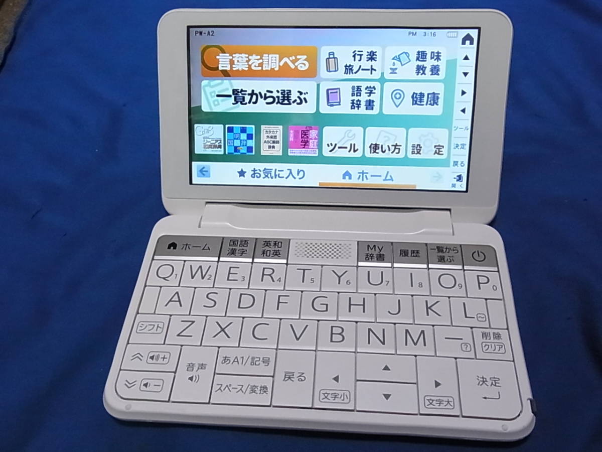 驚きの価格 SHARP 電子辞書・生活・教養モデル Brain PW-A2-W シャープ