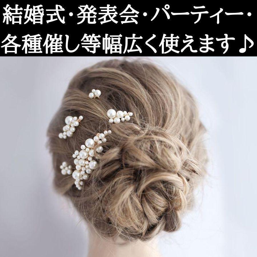 パール髪飾り5点 セット ヘアピン ヘアアクセサリー 和装 洋装 結婚式 成人式 通販