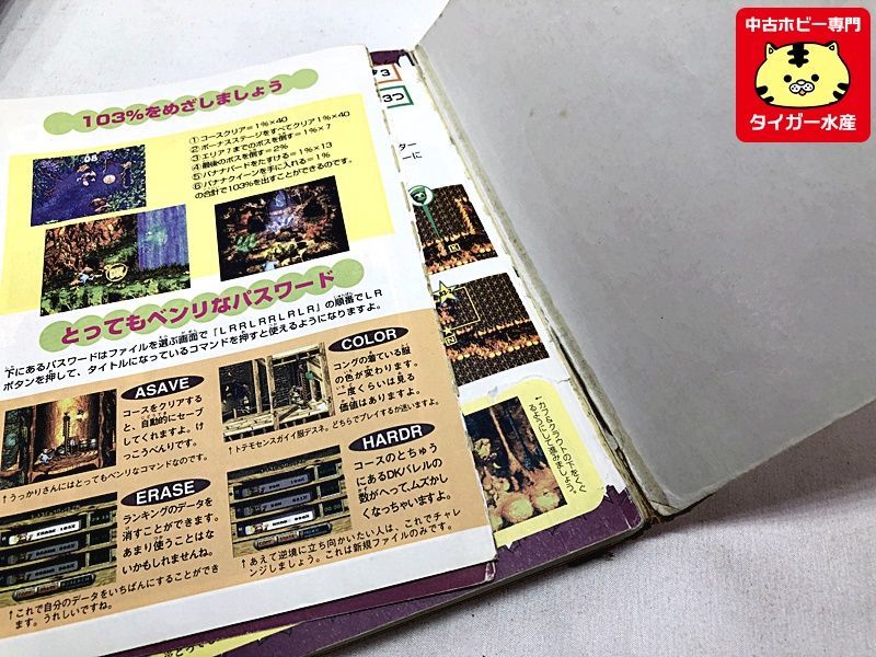 ジャンク◆スーパードンキーコング3 謎のクレミス島　攻略ガイド　ゲーム　書籍　中古　ネコポス　1円スタート