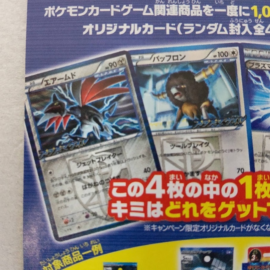 ポケモンカード BW 「プラズマゲイル」発売記念キャンペーン 未開封