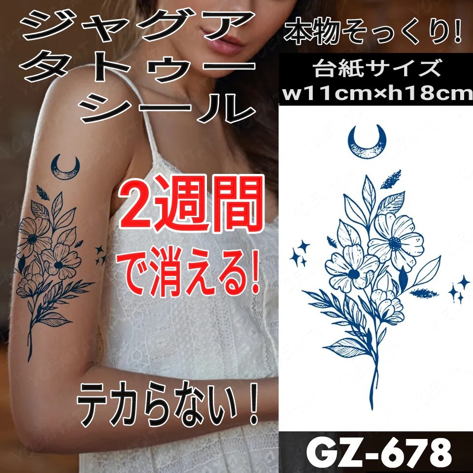 ジャグアタトゥーシール GZ-678 ☆ 刺青 ヘナ ボディアート ジャグア タトゥー シール jagua tattoo ☆_画像1