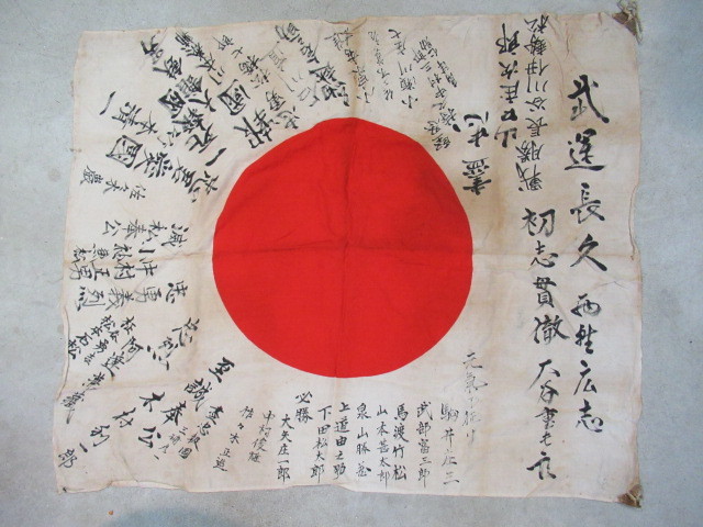 当時物 日本軍 出征旗 武運長久 日の丸 寄せ書き 日章旗 大東亜戦争 日