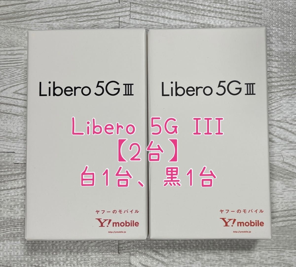 新品未開封）Libero 5G Ⅲ 2台ホワイト&ブラック Yahooモバイル-