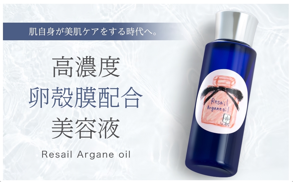 Resail Argane oil レサルオイルA 100mL 高濃度卵殻膜配合美容液 アルガンオイル 3ヶ月分 新品 送料込み