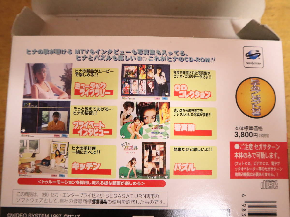 セガサターン ドリームスクエア 雛形あきこ ☆希少 ディスク美品