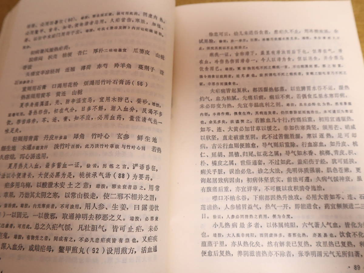 近代中医珍本集　温病分冊　五官科分冊　金匱分冊　★3冊セット　中国語書籍　中文　中医　中国医学　健康法　_画像8