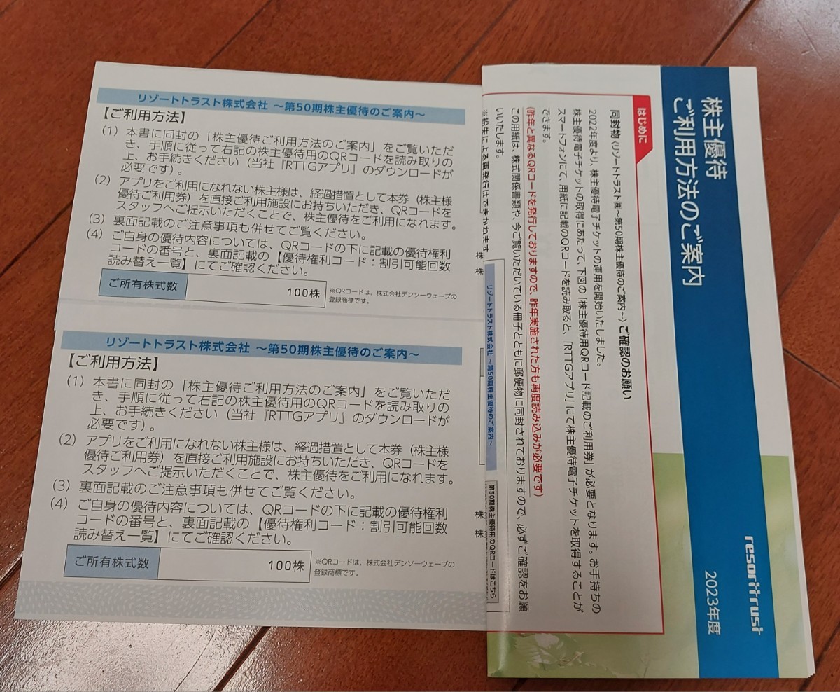 最新 リゾートトラスト 株主優待券 3割引×2枚 2024年7月10日まで 送料