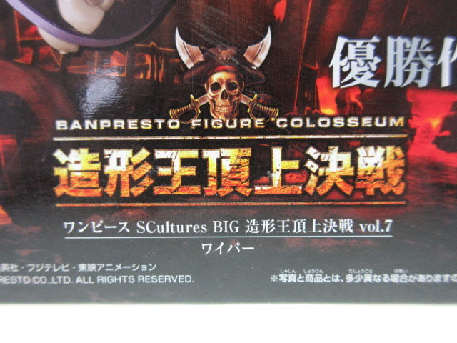 未開封 ワンピース SCultures BIG 造形王頂上決戦 vol.7 ワイパー バンプレスト DXF 造形王 シャンディア スカイピア 空島_画像2