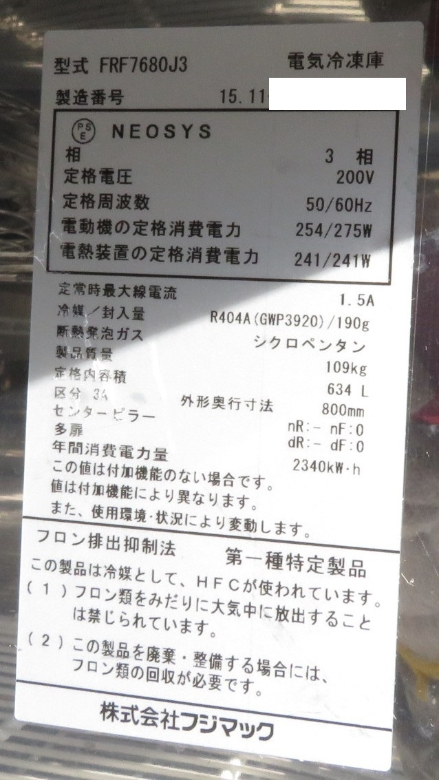 【保証付】15年製 フジマック 業務用縦型2ドア冷凍庫 FRF7860J3 幅760×奥800×高1950 三相200V MT2209141600_画像3