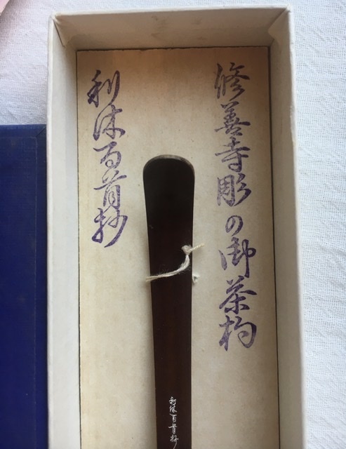 美術品、修善寺彫り(修禅寺物語の事)-