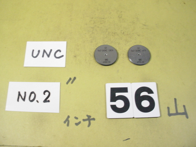 NO.2-56UNC GR2A-IR2A　中古品　インチ目サイズ　ネジゲージ　リングゲージ