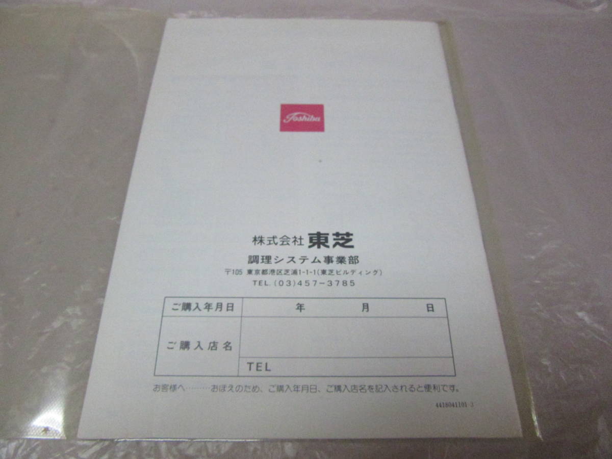 ★ 東芝　オーブングリルレンジ取扱説明書　ER-800J アラカルト　★　_画像2