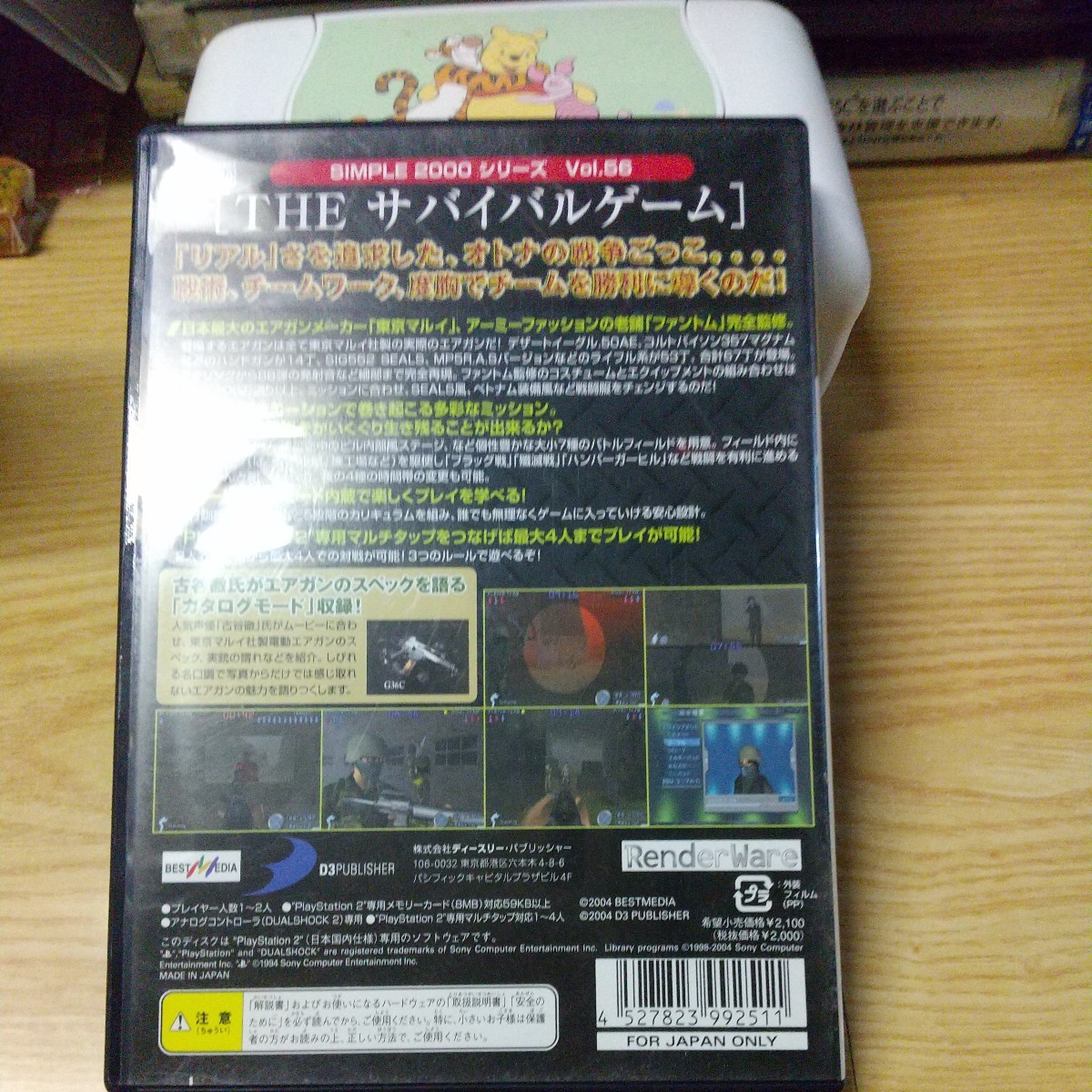 PS2 SIMPLE2000シリーズ Vol.56 THE サバイバルゲーム_画像3