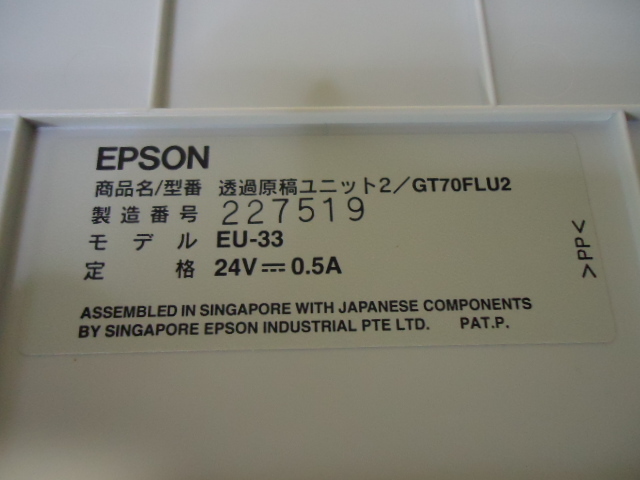 EPSON 透過原稿ユニット　GT70FLU2　中古ジャンク_画像5