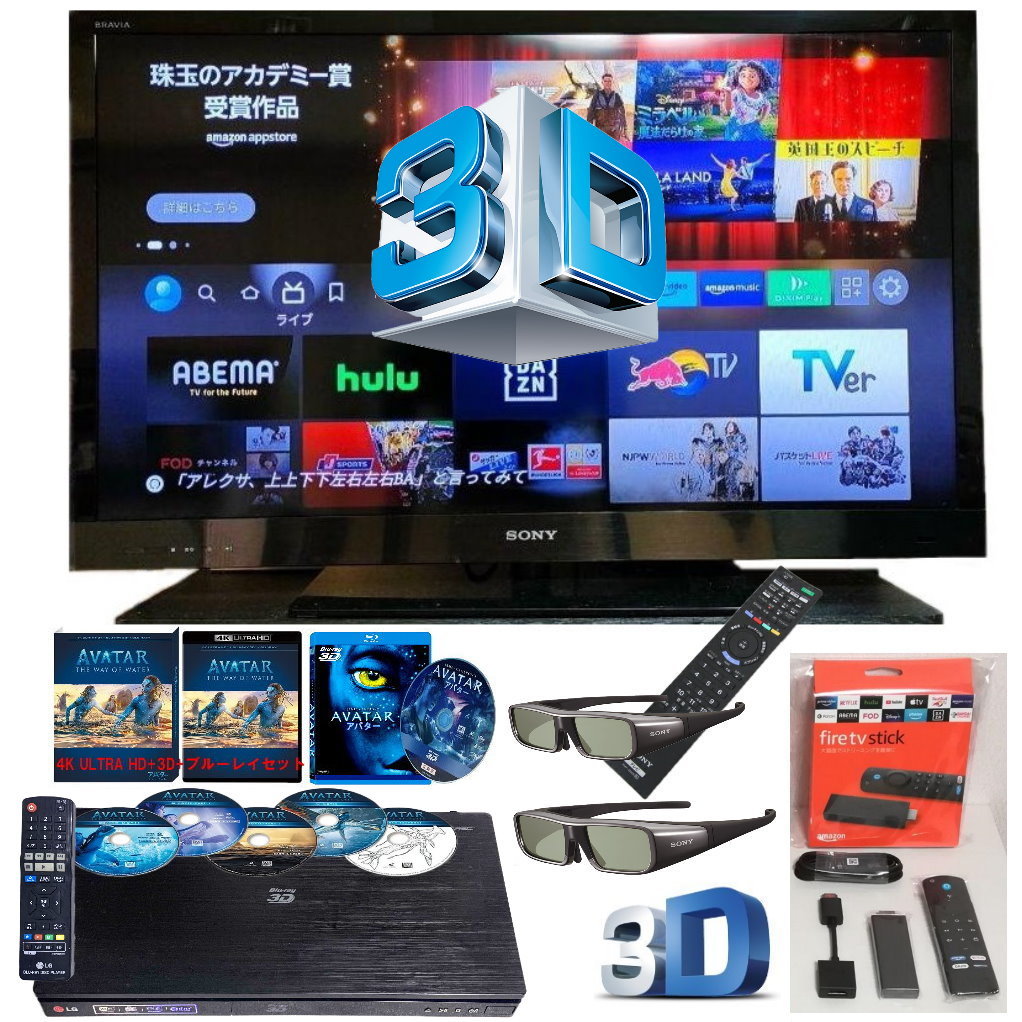 3Dセット SONY 3Dテレビ KDL-40EX720 40型 fire tv stick 第3世代 LG BP630 3DBlu-rayプレーヤー アバター1 & ウェイ・オブ・ウォーター3D_画像1