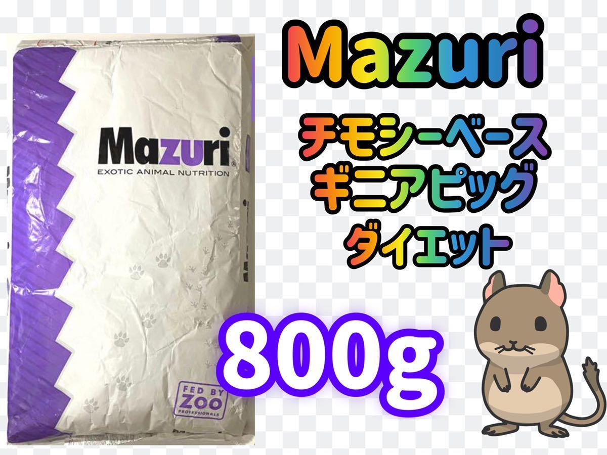 mazuriマズリ モンキーフード200g 5MA5 ハリネズミ フクロモモンガ 通販