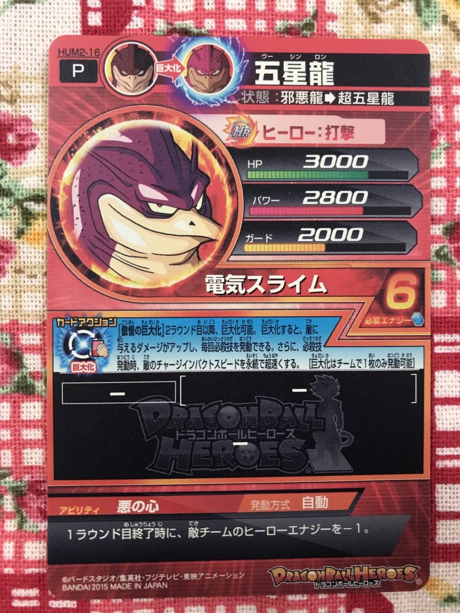 代購代標第一品牌 樂淘letao Dbh Sdbh Hum2 16 五星龍悪の心 代購代標第一品牌 樂淘letao Dbh Sdbh Hum2 16 五星龍悪の心