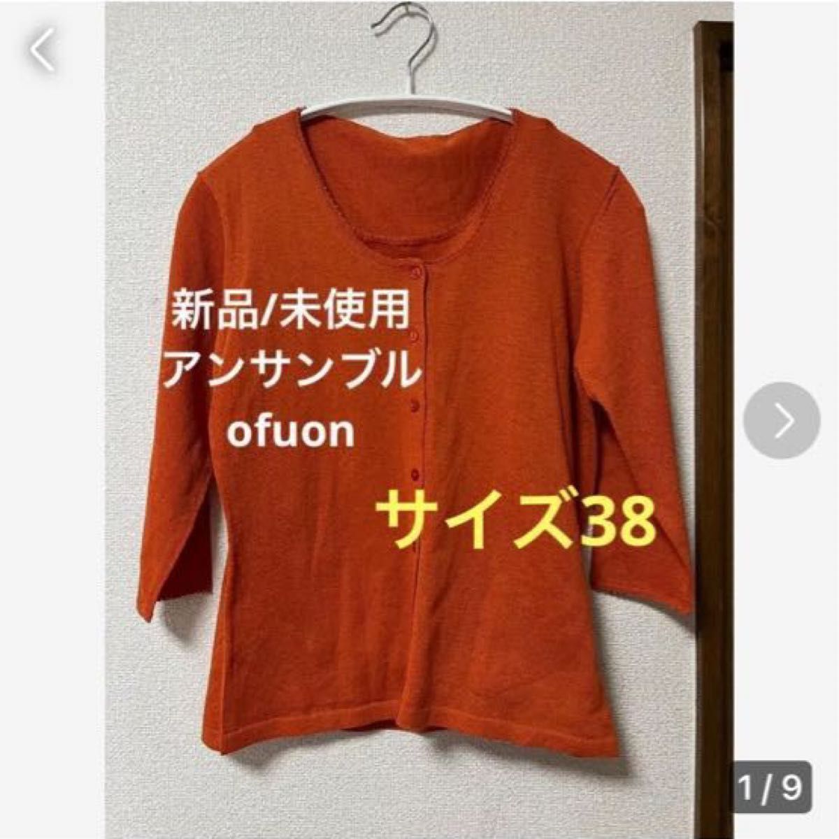 【未使用/タグ付き】ofuon ビジュー飾り　半袖とカーディガン　サマーニット　アンサンブル