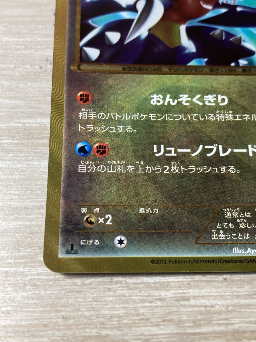 ポケモンカード BW リューノブレード ガブリアス UR 色違い 1ed ポケモンカード BW リューノブレード ガブリアス UR 色違い 1ed