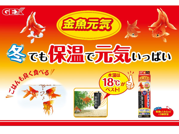 GEX 金魚元気 オートヒーター120 熱帯魚 観賞魚用品 水槽用品 ヒーター類 ジェックス_画像2