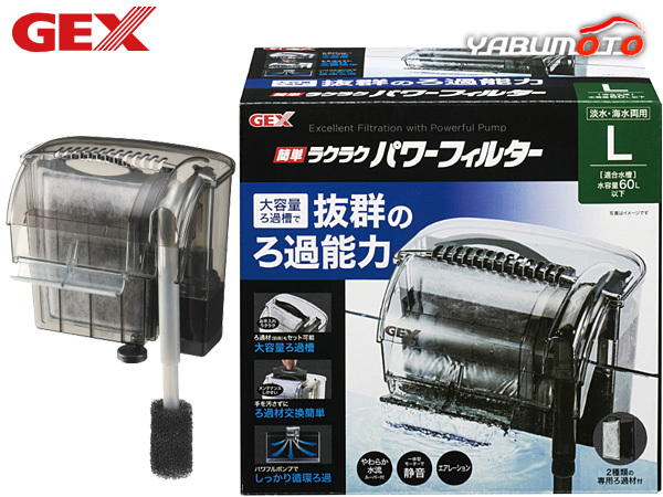 GEX 簡単ラクラクパワーフィルター L 熱帯魚 観賞魚用品 水槽用品 フィルター ポンプ ジェックス_画像1