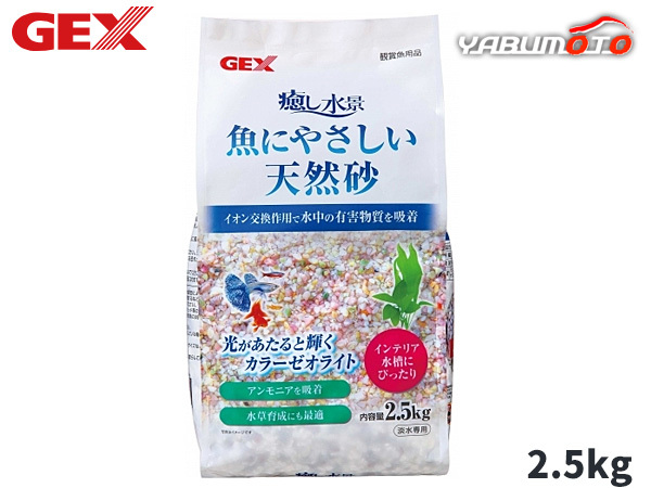 GEX 癒し水景 魚にやさしい天然砂 2.5kg 熱帯魚 観賞魚用品 水槽用品 砂 ジェックス_画像1