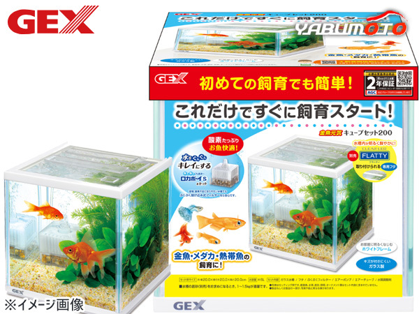 GEX 金魚元気 キューブセット 200 熱帯魚 観賞魚用品 水槽 セット水槽 ジェックス_画像1