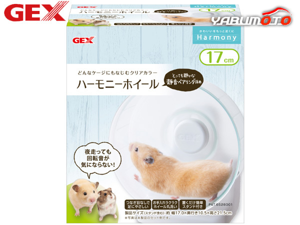 GEX ハーモニーホイール17 小動物用品 玩具 ジェックス_画像1