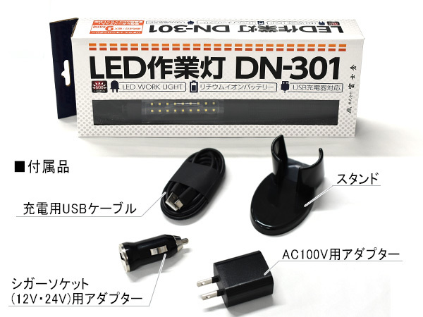  Фудзи ... LED работа  ... DN-301 LED Work  light   продолжение   освещение    максимум 9 время   перезаряжаемый  USB зарядное устройство  поддержка  гнездо прикуривателя  поддержка  литий  ион   батарея  