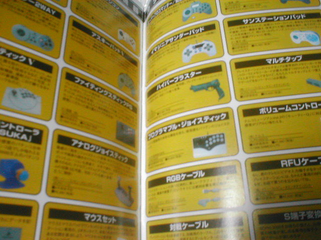 * рекламная листовка маленький брошюра Play Station OFFICIAL CATALOG 1996 spring PlayStation проспект распродажа .. PlayStation официальный каталог 