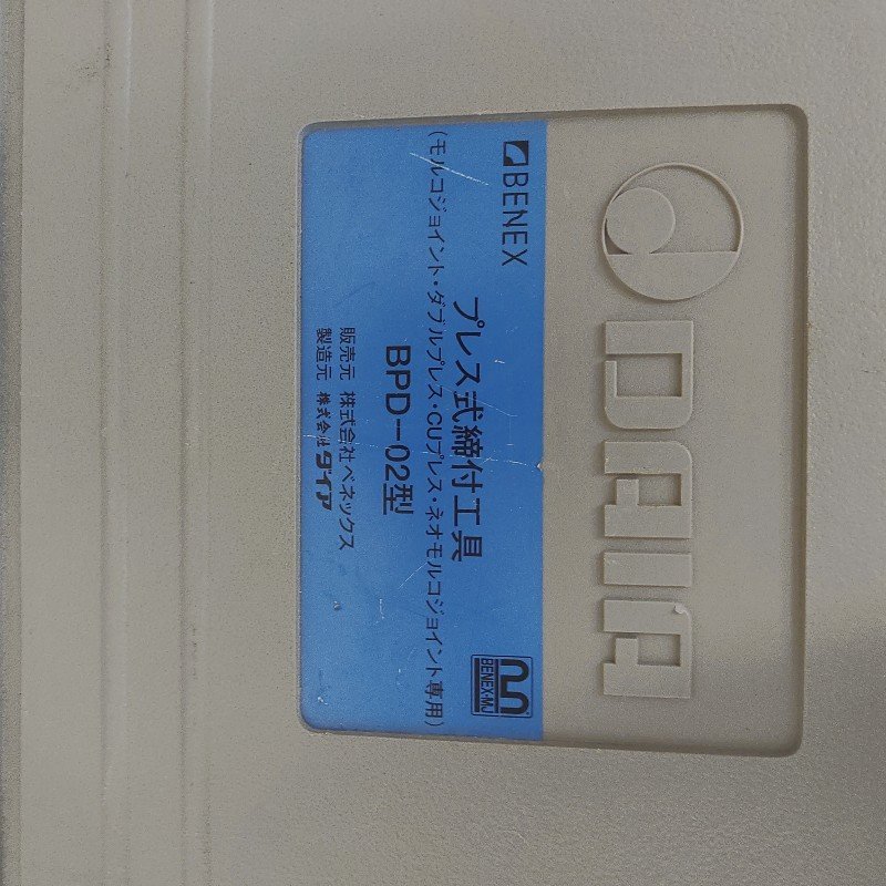 中古品 ☆ 株式会社ダイヤ ベネックス ベンカン モルコ 中古品 ☆ 株式会社ダイヤ ベネックス ベンカン モルコ