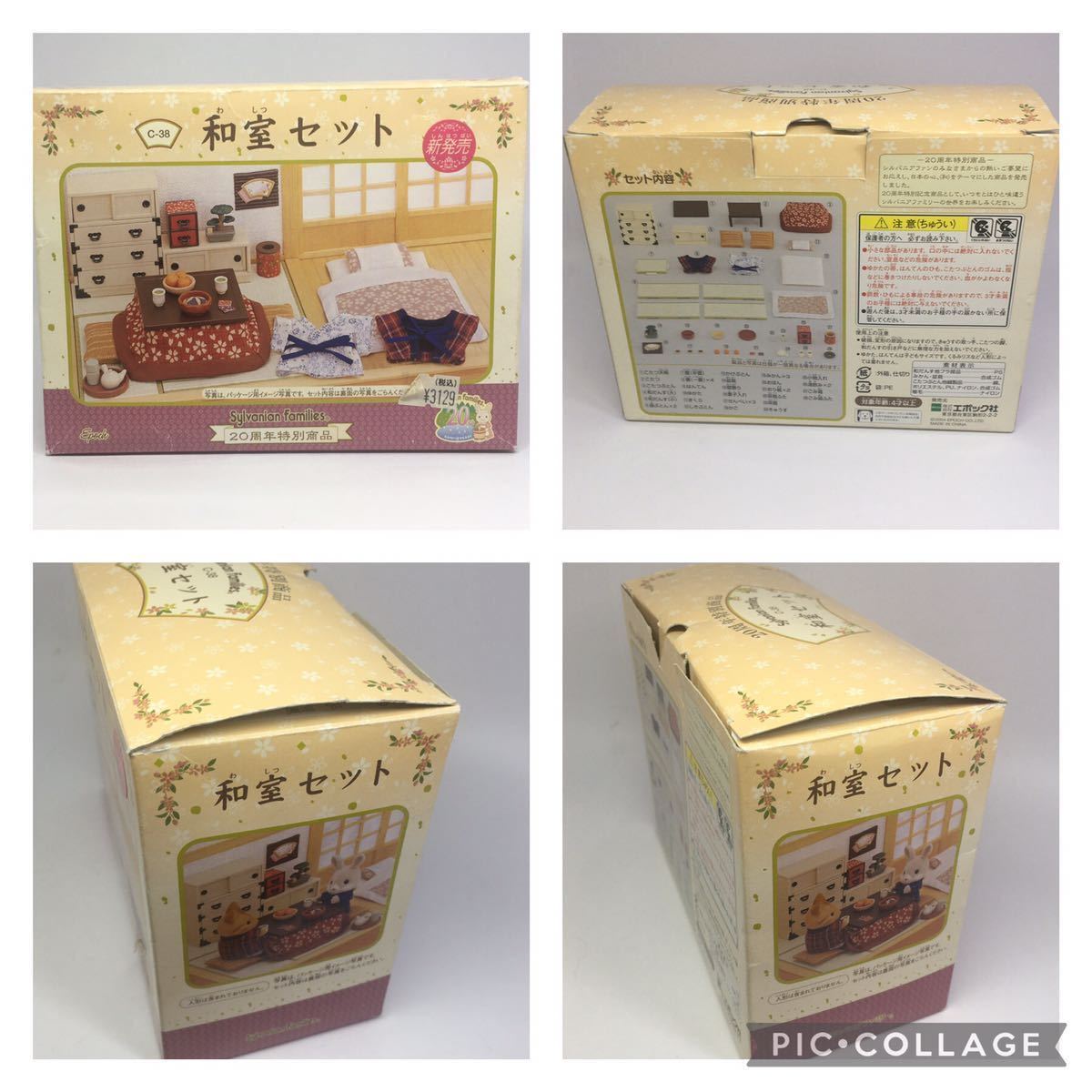C229 和室セット わしつ シルバニアファミリー シルバニア C229 和室セット わしつ シルバニアファミリー シルバニア