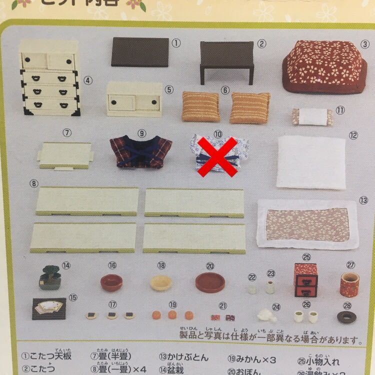 C229 和室セット わしつ シルバニアファミリー シルバニア C229 和室セット わしつ シルバニアファミリー シルバニア