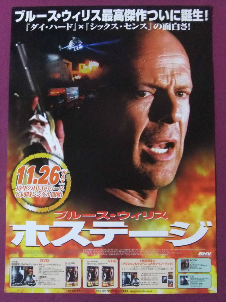 △△S3896/絶品★洋画ポスター/『ホステージ』/ブルース・ウィリス、ケヴィン・ポラック、ジョナサン・タッカー、ベン・フォスター△△_画像1