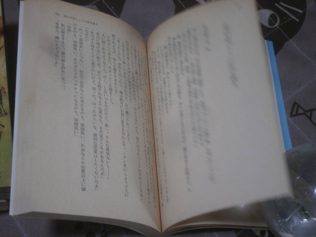 日本小説　遠藤周作 狐狸庵6冊一括　「古今百馬鹿」「現代の快人物」「わが青春に悔いあり」「ウスバかげろう日記」他　EG18_画像6