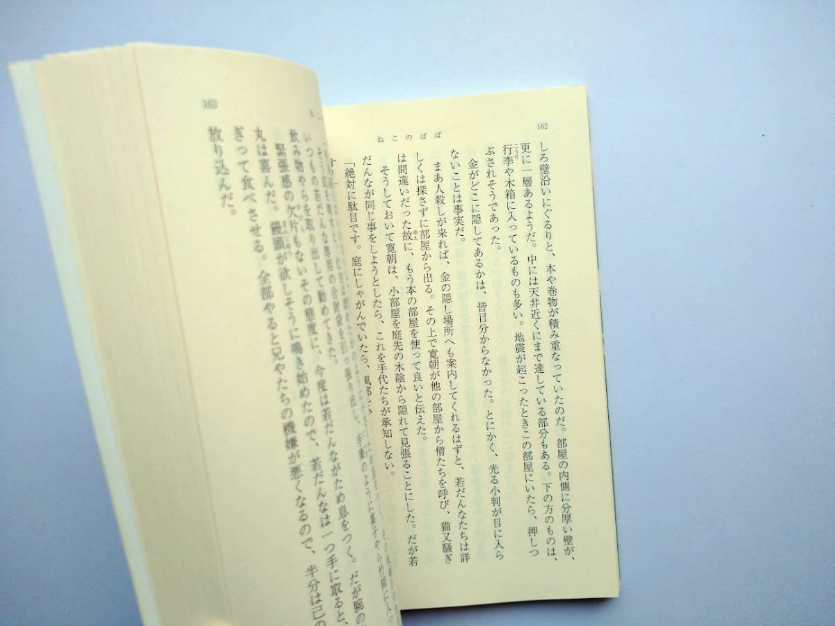 畠中恵著　ねこのばば　しゃばけシリーズ　第3弾　同梱可能_画像3