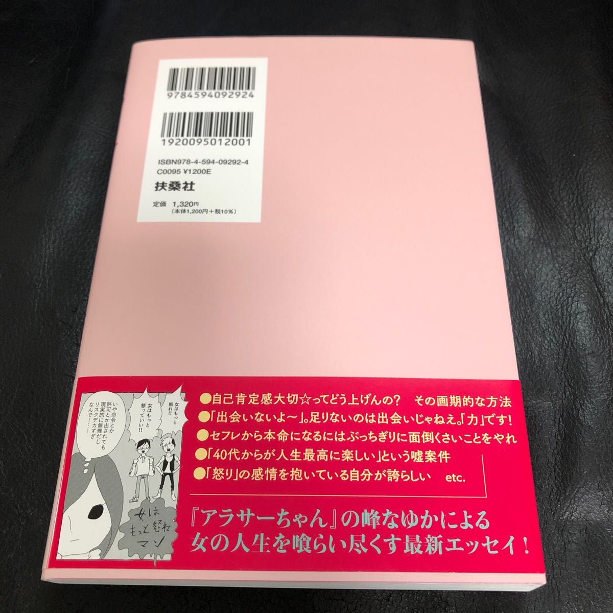 【書店購入/美品】アラサーちゃんラストシーズン /峰なゆか